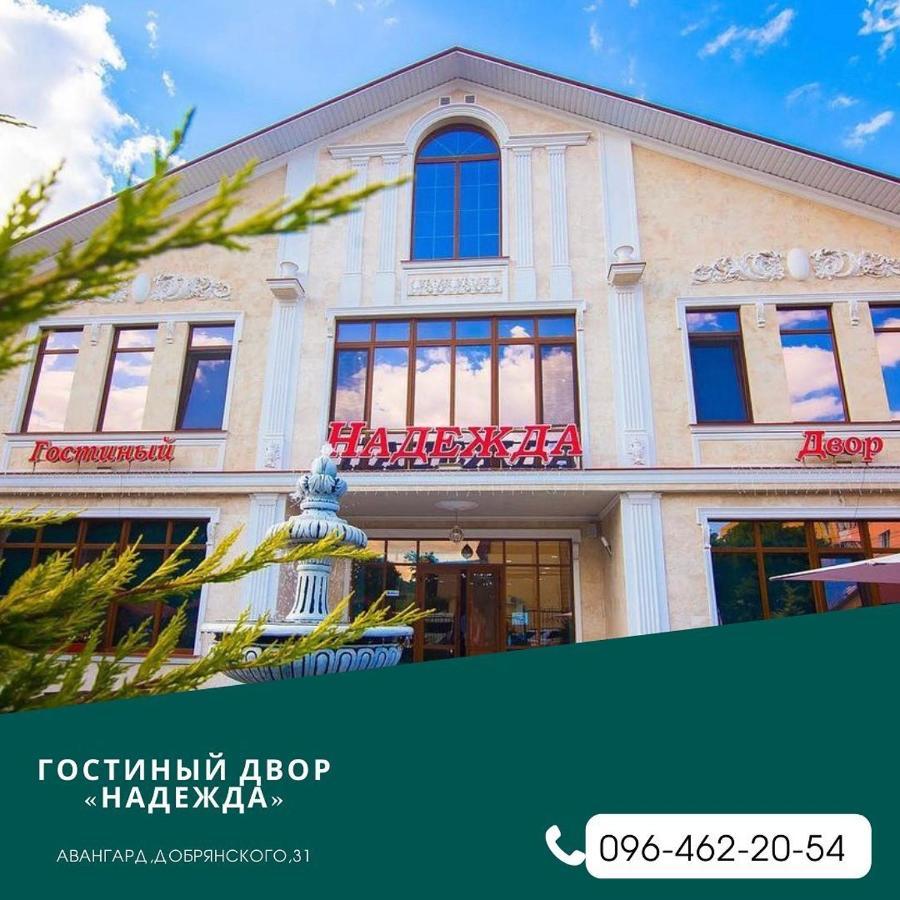 Гостиный Двор Надежда Hotel Khlibodarske Luaran gambar